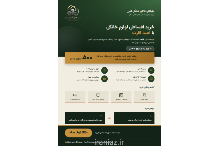فروش اقساطی کالای خانگی (پاکشوما و اسنوا و رنزو و سوزوکی )
