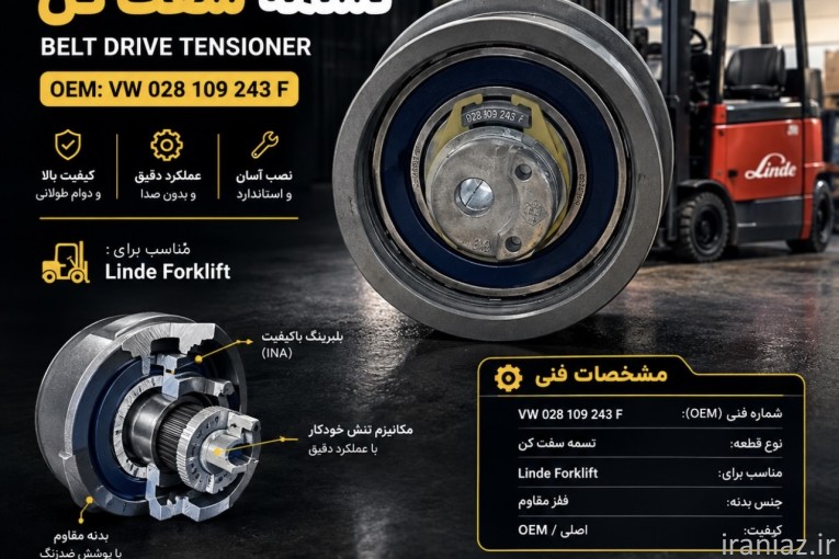 قطعات لیفتراک