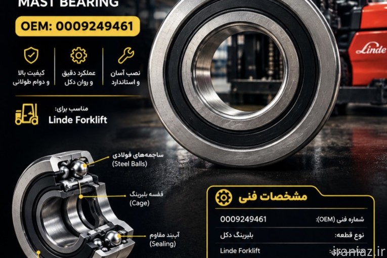 قطعات لیفتراک