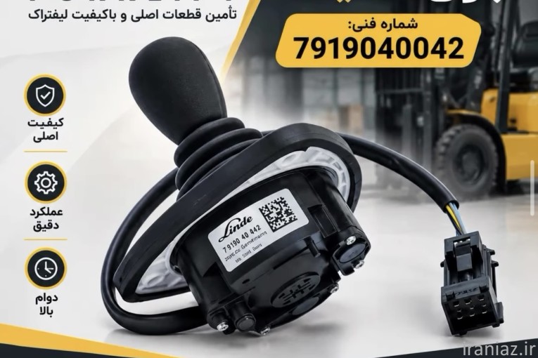 قطعات لیفتراک
