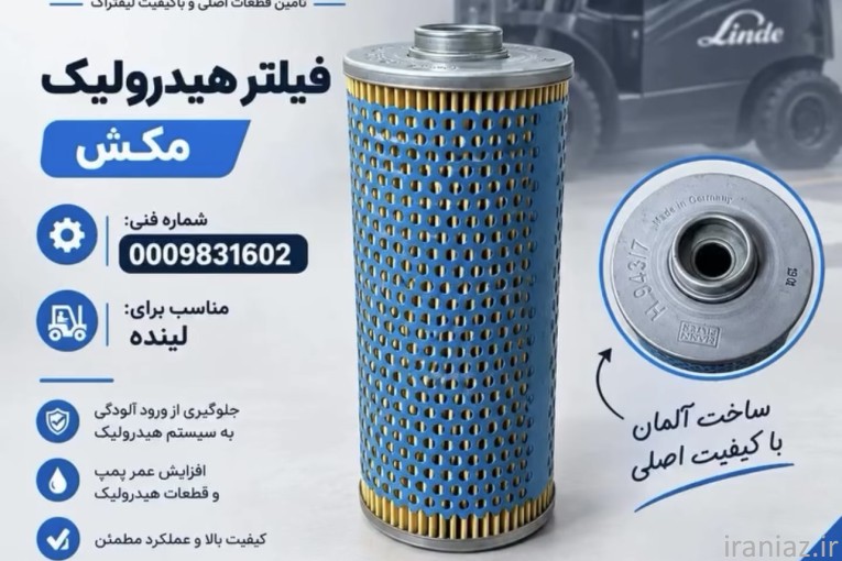 قطعات لیفتراک