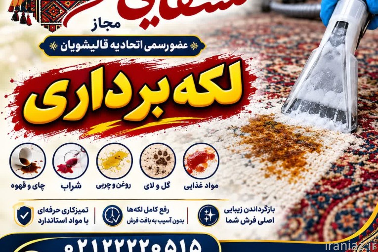 قالیشویی مجاز قشقایی