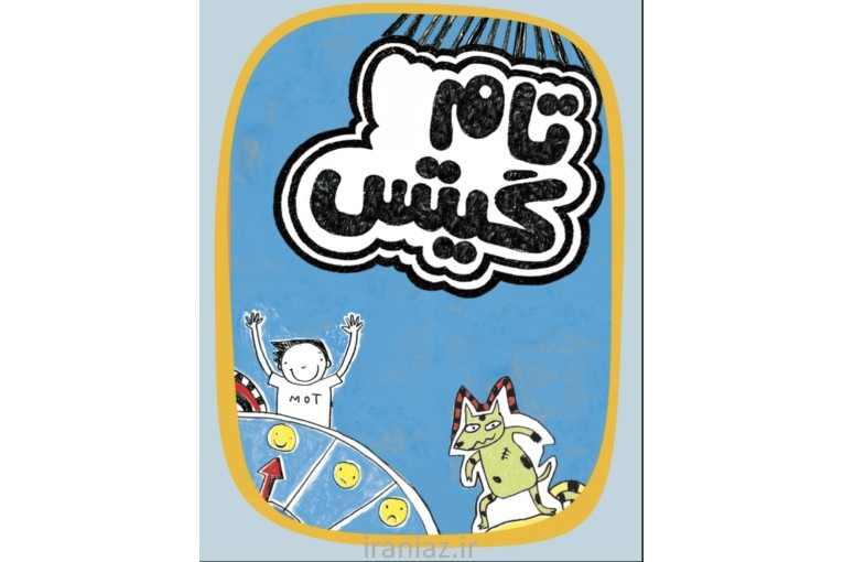 کتاب کودک و نوجوان