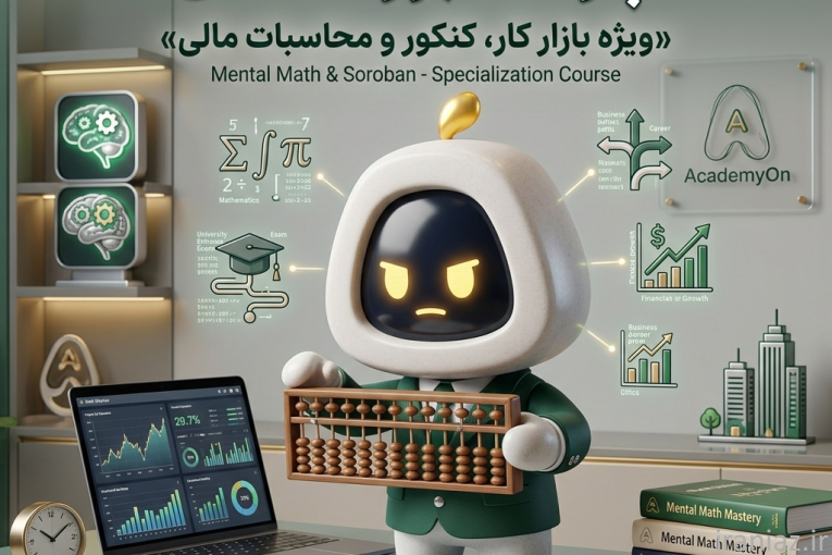 کلاس آنلاین (با تخفیف ویژه) و هوشمند