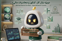 کلاس آنلاین (با تخفیف ویژه) و هوشمند