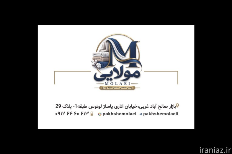 پخش پتو حوله دستمال