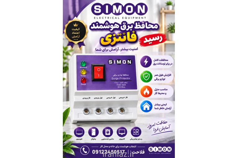 محافظ هوشمند برق مرکزی خانگی