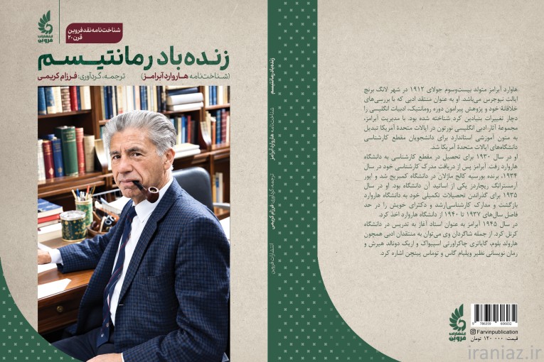 زنده باد رمانتیسم