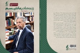 زنده باد رمانتیسم