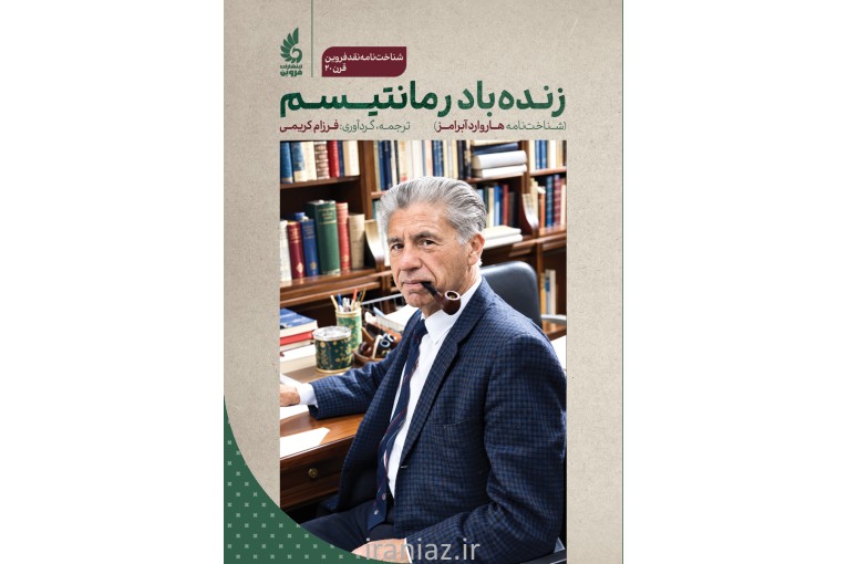 زنده باد رمانتیسم