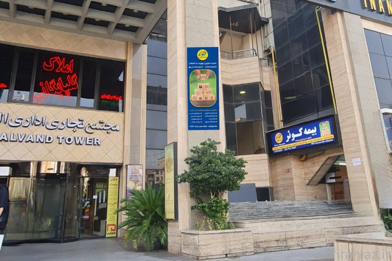نمایندگی بیمه