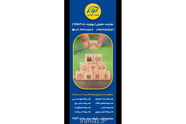 نمایندگی بیمه