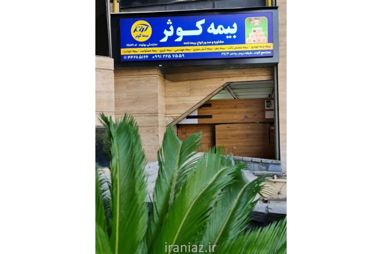 نمایندگی بیمه