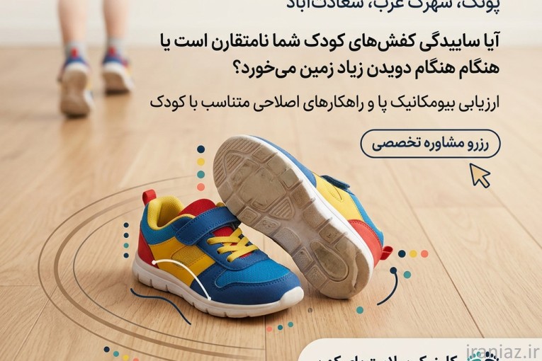 اسکن کف پا در صادقیه؛ کفی طبی تخصصی با تکنولوژی CNC