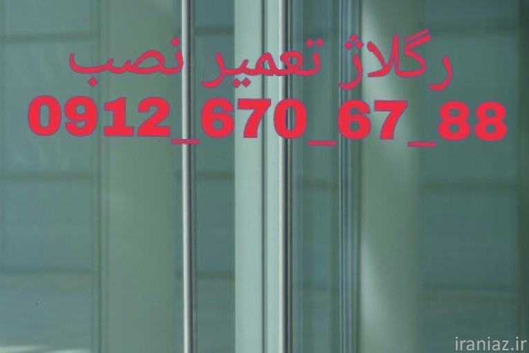 تعمیرات درب شیشه سکوریت