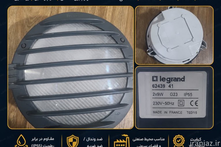 لگراند.legrandفرانسه