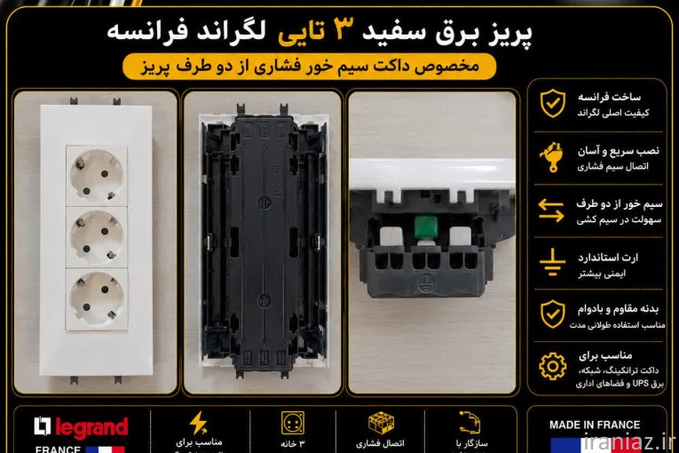 لگراند.legrandفرانسه