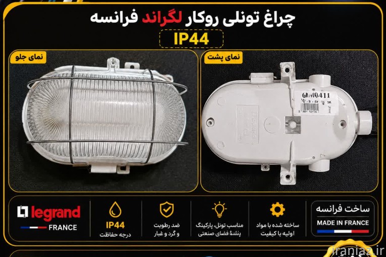 لگراند.legrandفرانسه