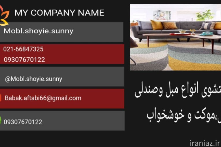 شستشوی مبل وصندلی