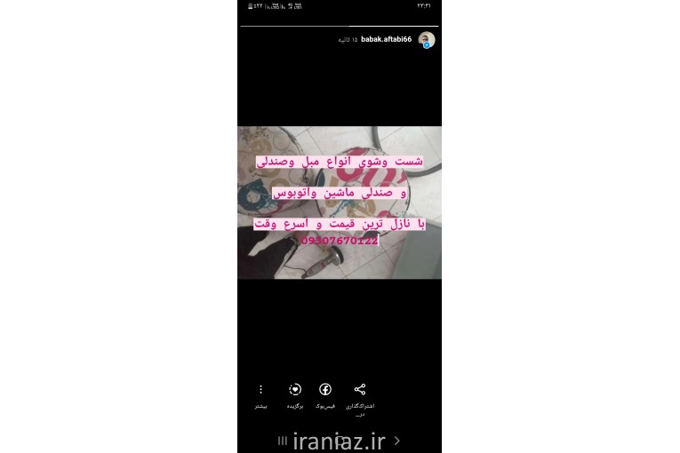 شستشوی مبل وصندلی