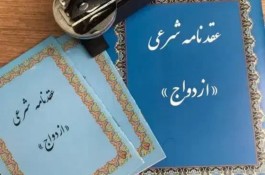 صیغه نامه آنلاین تبریز