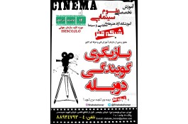 آموزش تخصصی گویندگی و دوبله در استودیو شبکه هنر