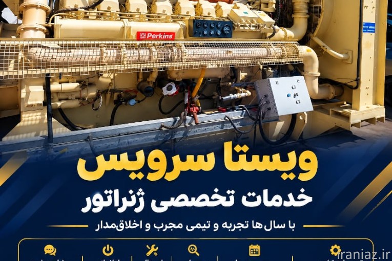 تعمیر، سرویس تمامی برندهای ,ژنراتور