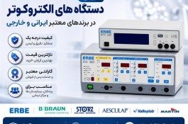 مرکز فروش انواع دستگاه الکتروکوتر جراحی در تهران