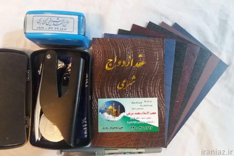 عاقد عقد ازدواج شرعی