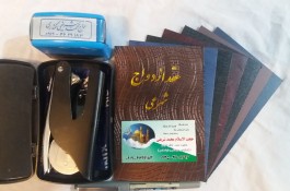 عاقد عقد ازدواج شرعی
