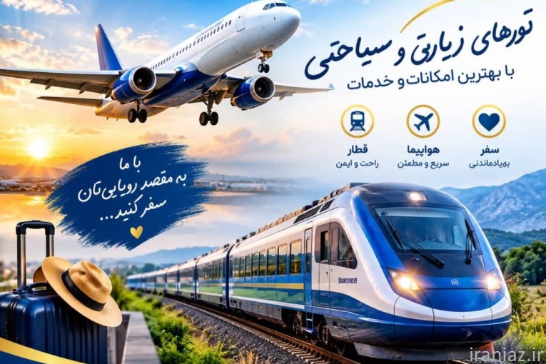 رزرو بلیط قطار نایاب