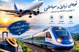 رزرو بلیط قطار نایاب
