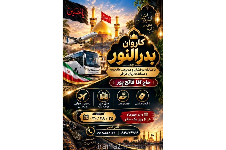 رزرو بهترین هتل ها در مشهد و کشور عراق