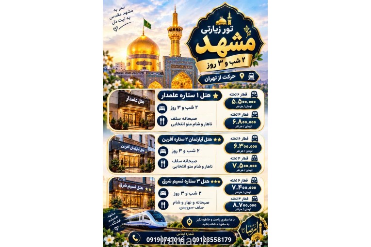 رزرو بهترین هتل ها در مشهد و کشور عراق