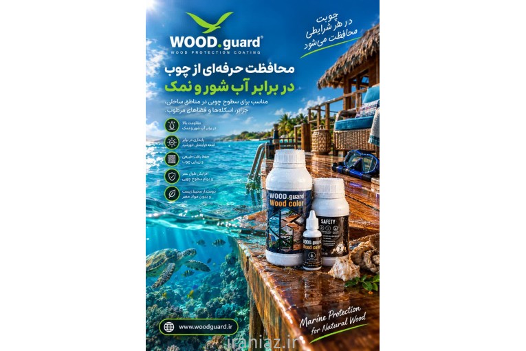 رنگ چوب ترمو رنگ ترمو رنگ چوب ترموود برند وودگارد