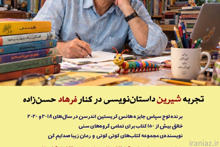 آموزش و کارگاه نویسندگی برای کودکان و نوجوانان