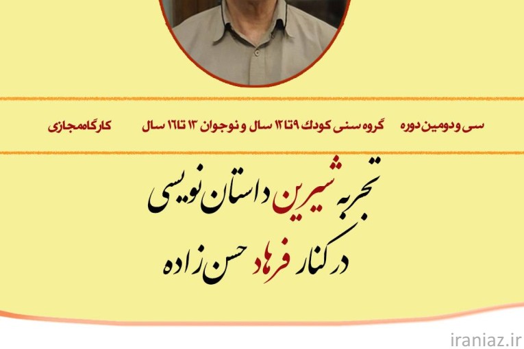 آموزش و کارگاه نویسندگی برای کودکان و نوجوانان