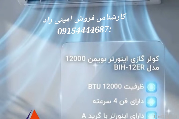 کولرگازی بویمن