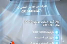 کولرگازی بویمن
