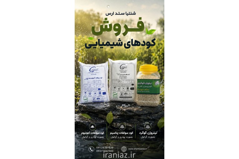 انواع کودهای شیمیایی