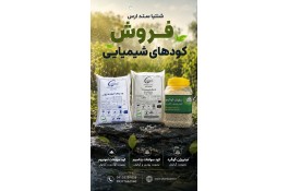 انواع کودهای شیمیایی