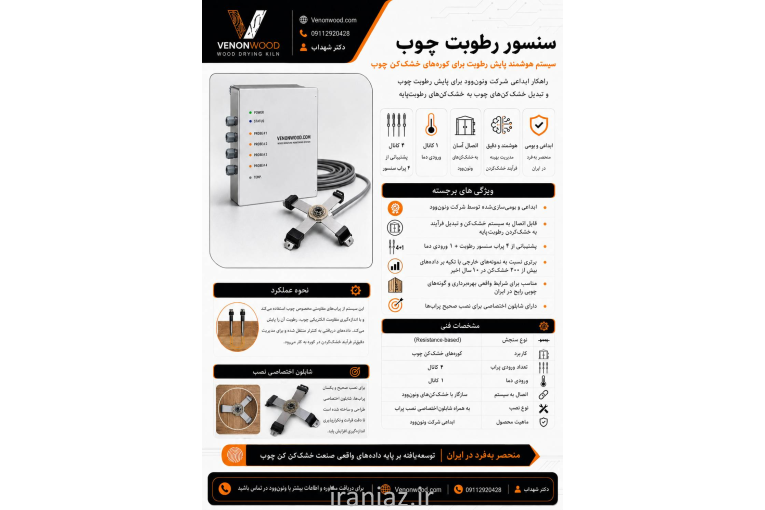 فروش خشک کن چوب ونون وود با سابقه و تجربه بالا