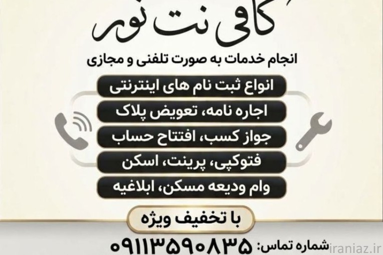 کافی نت نور