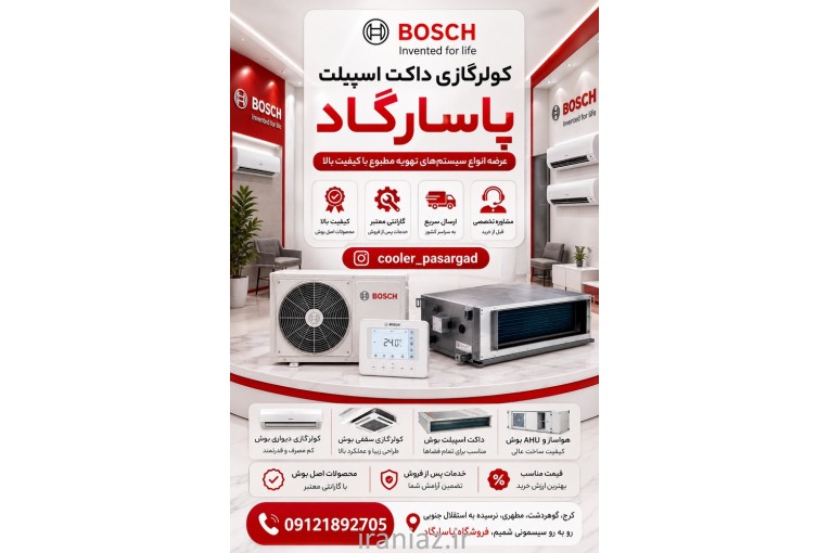 داکت اسپلیت قسطی درکرج