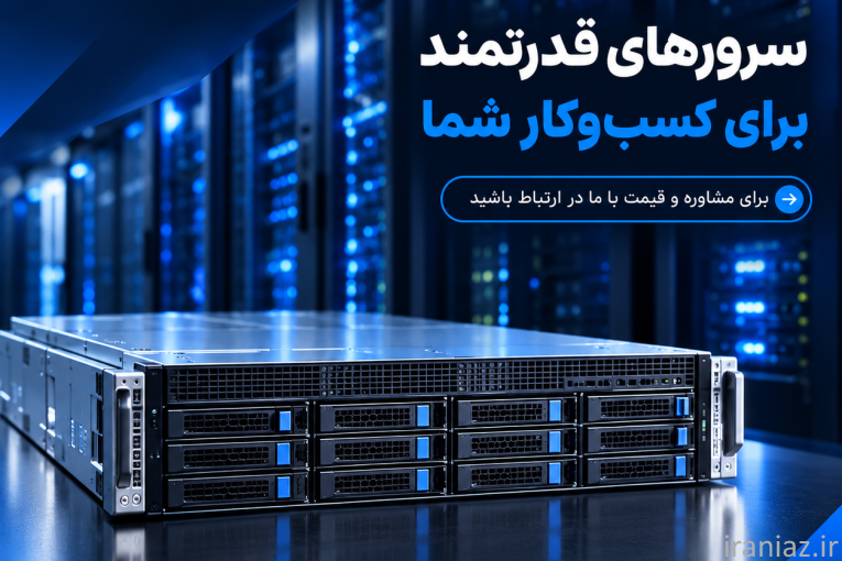فروش ویژه سرور HP ML350 G10 سرورتیک