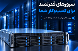 فروش ویژه سرور HP ML350 G10 سرورتیک