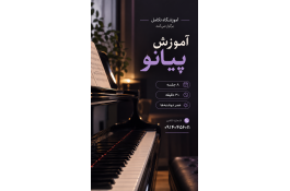 شروع دوره پیانو
