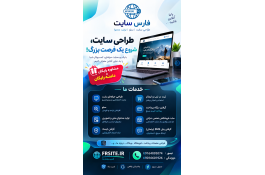 طراحی سایت و سئو