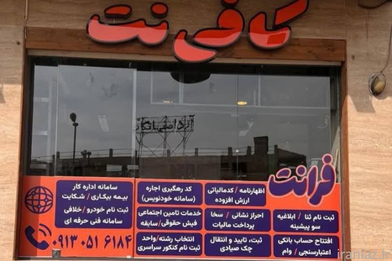 خدمات حرفه ای کافی نت و دفترفنی باتخفیف فوق العاده