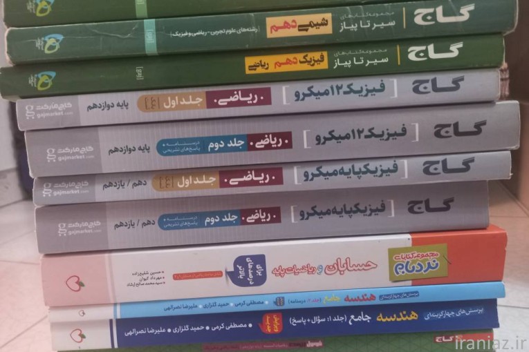 فروش کتاب کنکور ریاضی و کمک درسی